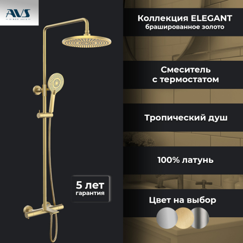 Душевая стойка AVS Elegant брашированное золото