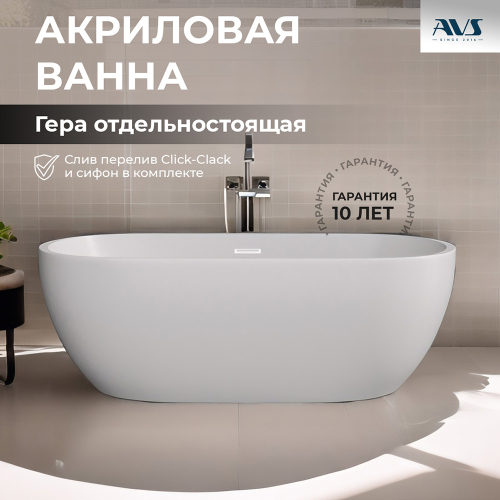 Акриловая ванна AVS Гера2 170x80 белая с донным клапаном