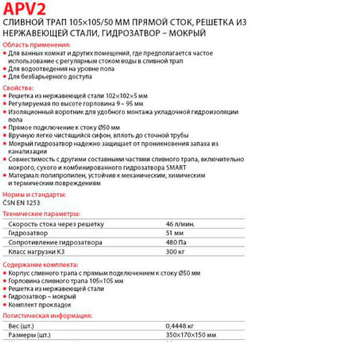 Трап 105x105x50 гидрозатвор Alcaplast APV2