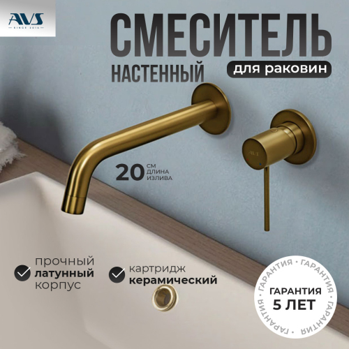 Смеситель для раковины AVS Slimmer С ВНУТРЕННЕЙ ЧАСТЬЮ, брашированное золото