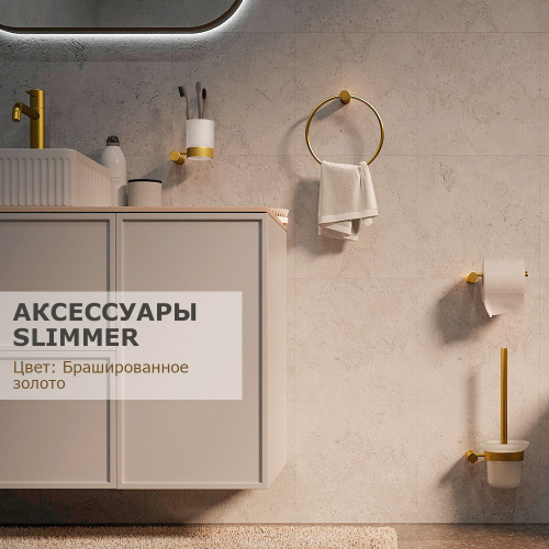 Комплект акссесуаров Slimmer брашированное золото