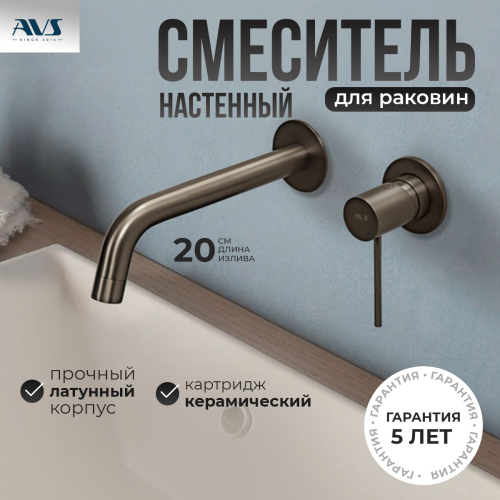 Смеситель для раковины AVS Slimmer С ВНУТРЕННЕЙ ЧАСТЬЮ, оружейная сталь