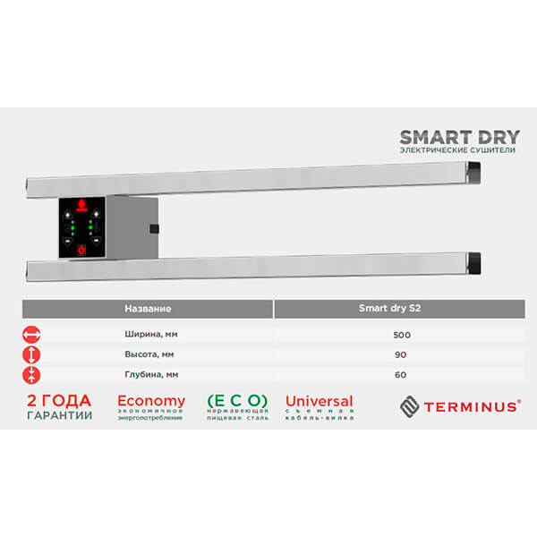Полотенцесушитель электрический кухонный Smart Dry 50x90 TERMINUS 4630080266025