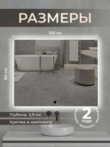 Зеркало с подсветкой AVS Балатон 6k 80x100 см