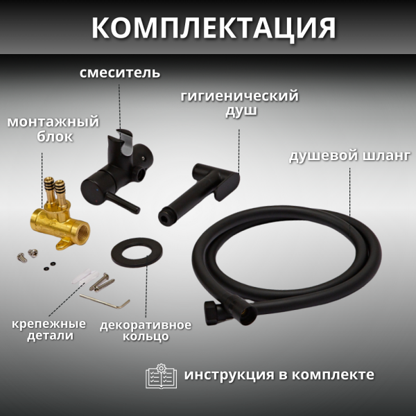 Гигиенический душ со смесителем AVS Slimmer черный матовый