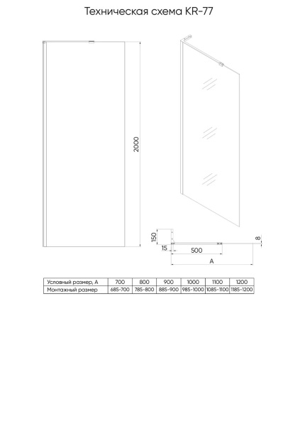 Душ ограждение WALK-IN 1200*2000 Проф черный стекло 8 мм прозрачное VECONI