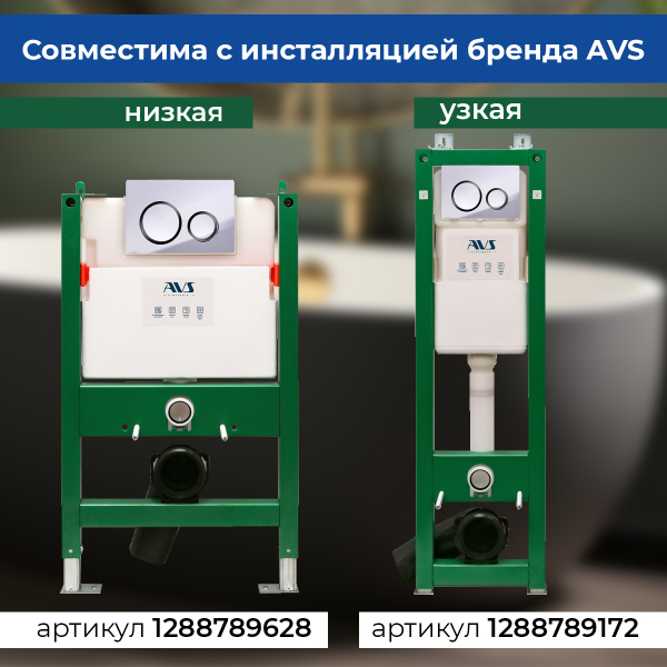 Клавиша смыва AVS хром / черная, для узкой и низкой инсталляции