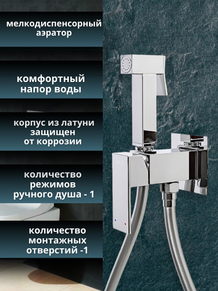 Гигиенический душ со смесителем AVS Cube хром