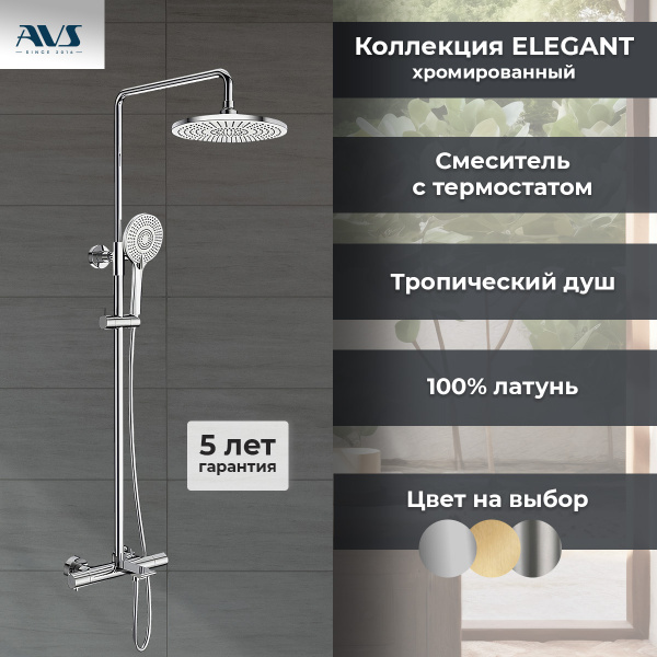 Душевая стойка AVS Elegant хром