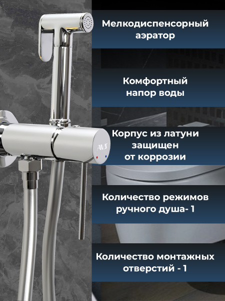 Гигиенический душ со смесителем AVS Slimmer хром