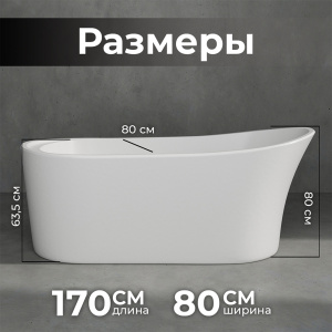 Акриловая ванна AVS Ламия 170х80 белая, с донным клапаном Акриловая ванна AVS Ламия 170х80 белая, с донным клапаном