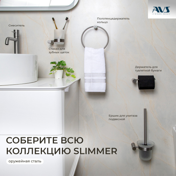 Стакан подвесной AVS Slimmer, оружейная сталь