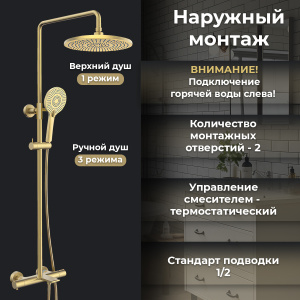 Душевая стойка с изливом AVS Elegant брашированное золото Душевая стойка с изливом AVS Elegant брашированное золото