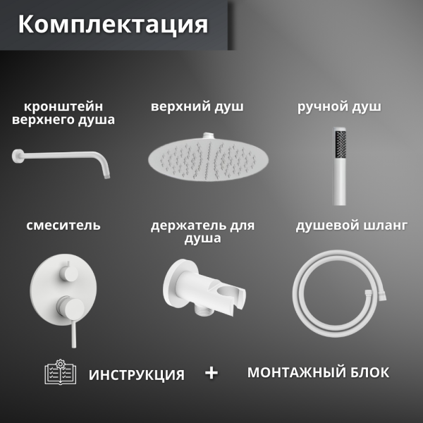 Душевой комплект AVS Slimmer 3в1 белый матовый