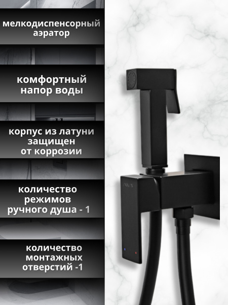 Гигиенический душ со смесителем AVS Cube черный матовый