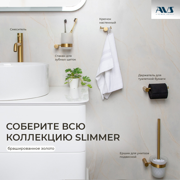 Стакан подвесной AVS Slimmer, брашированное золото