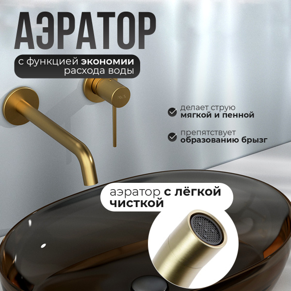 Смеситель для раковины AVS Slimmer С ВНУТРЕННЕЙ ЧАСТЬЮ, брашированное золото