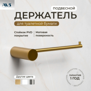 Держатель для туалетной бумаги AVS Slimmer брашированное золото