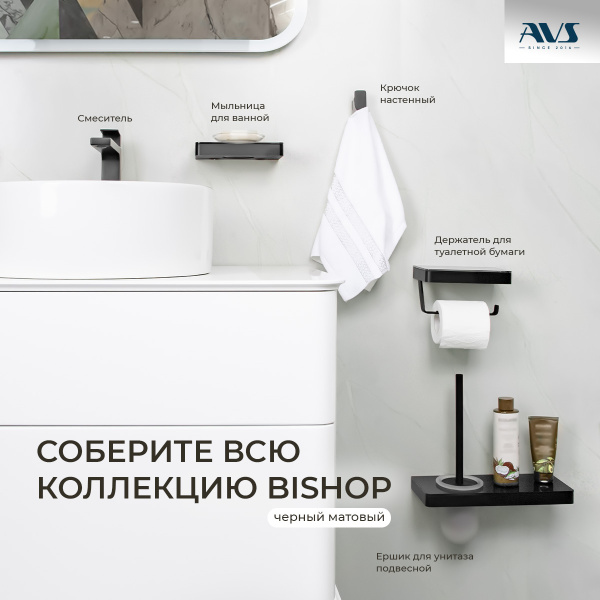 Мыльница подвесная AVS Bishop с чашей, черный матовый