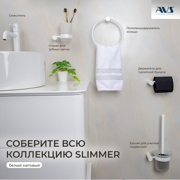 Стакан подвесной AVS Slimmer, белый матовый