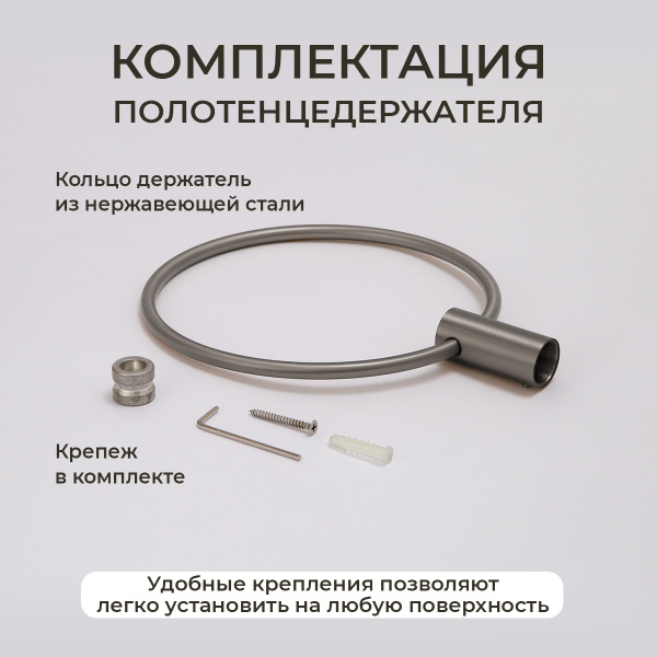 Полотенцедержатель AVS Slimmer, оружейная сталь, кольцо Полотенцедержатель AVS Slimmer, оружейная сталь, кольцо