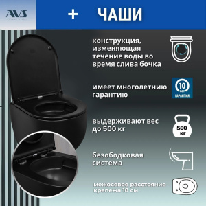 Унитаз подвесной AVS Спутник безободковый, смыв торнадо 1, черный матовый