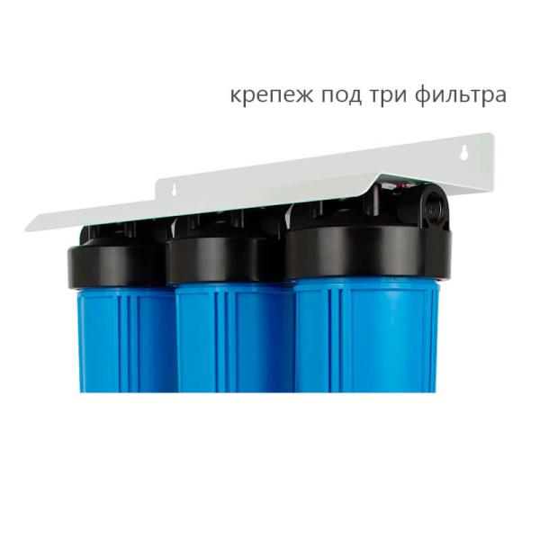 Кронштейн для крепления корпусов Pentek BigBlue BBFS-222 под три фильтра