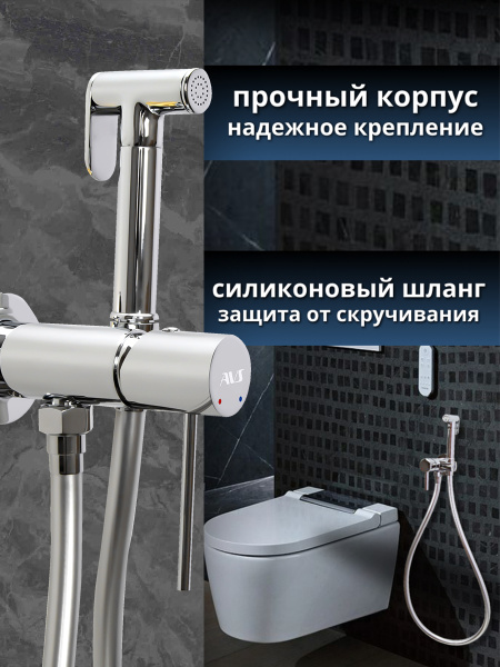 Гигиенический душ со смесителем AVS Slimmer хром