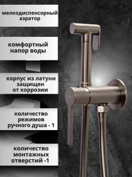 Гигиенический душ со смесителем AVS Elegant оружейная сталь