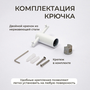 Крючок AVS Slimmer, белый матовый, двойной