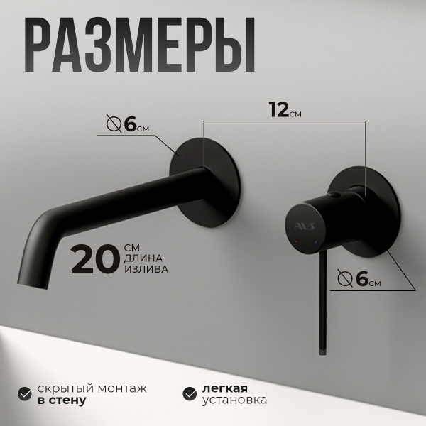 Смеситель для раковины AVS Slimmer С ВНУТРЕННЕЙ ЧАСТЬЮ, черный матовый