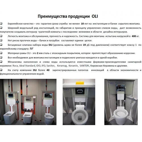Инсталляция для унитаза Quadra OLI 280490m