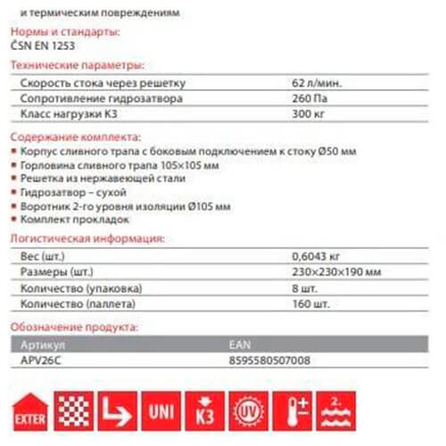 Трап 105x105x50 гидрозатвор уличный Alcaplast APV26C