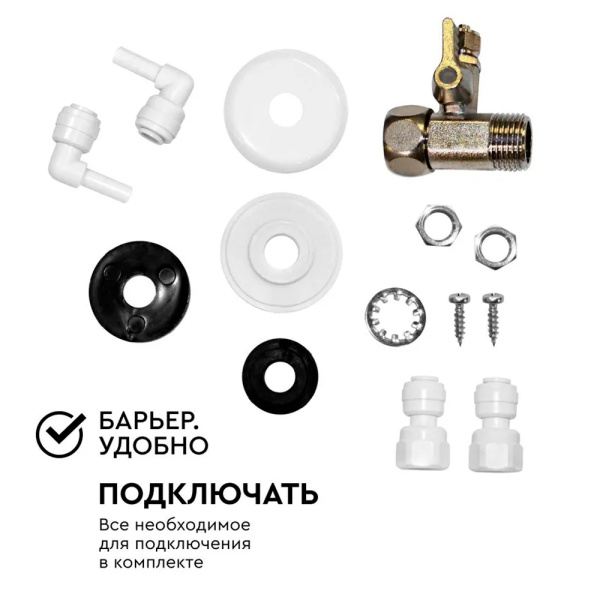 Кран для питьевой воды Барьер A028P08