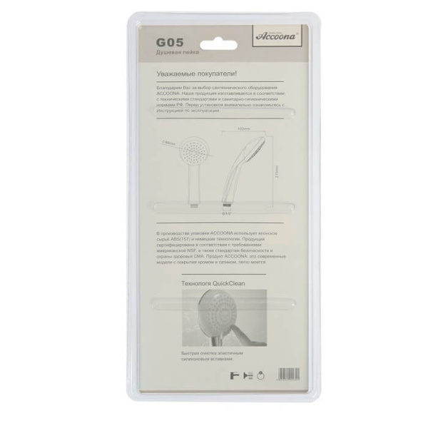 Душевая лейка 1 режим Accoona G05
