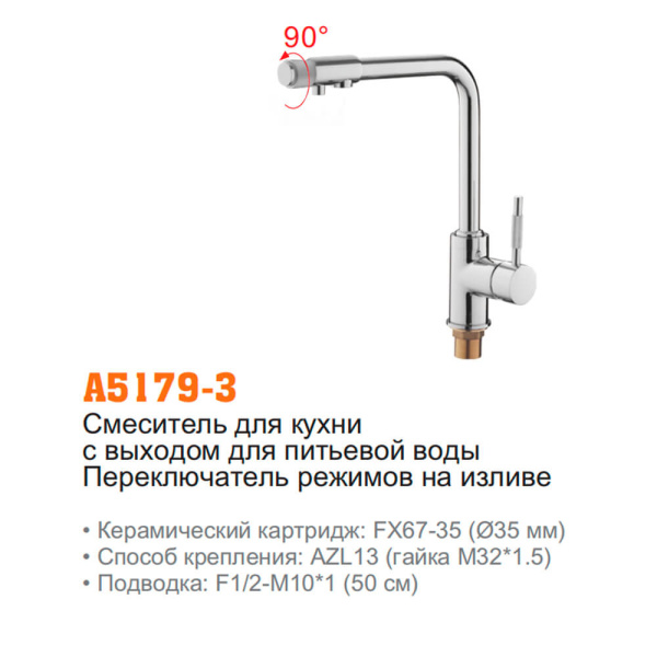 Смеситель для кухни Accoona A5179-3