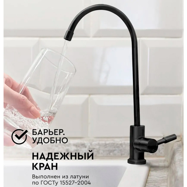 Кран для питьевой воды Барьер A028P08